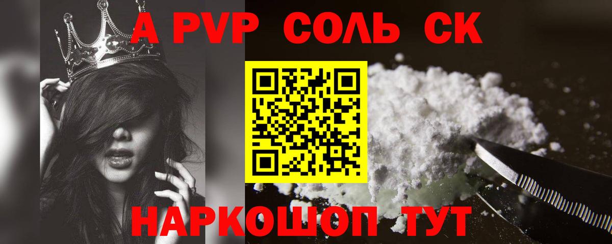 Alpha PVP Соль Карабулак