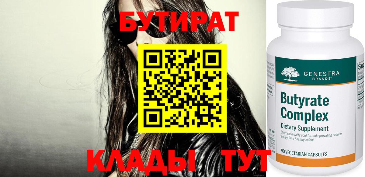 Бутират бутандиол  Вход с VPN  Карабулак 