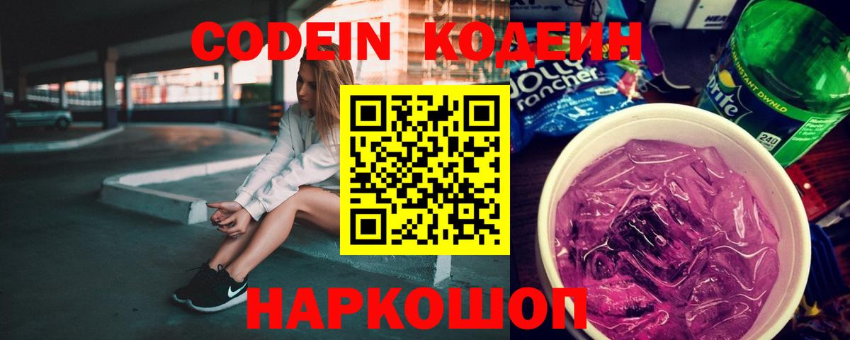 Кодеиновый сироп Lean Purple Drank  Кодеин Purple Drank  Вход с VPN  Карабулак 