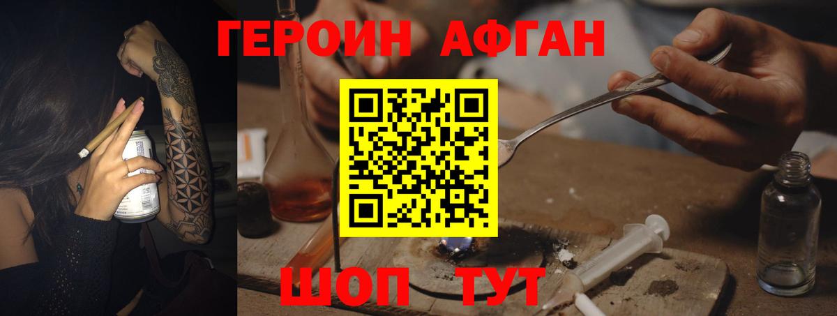 Героин Афган Карабулак